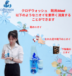 Chai Xịt Khử Mùi Giày Công nghệ Nhật Bản CLODEWASH Genki