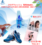 Chai Xịt Khử Mùi Giày Công nghệ Nhật Bản CLODEWASH Genki